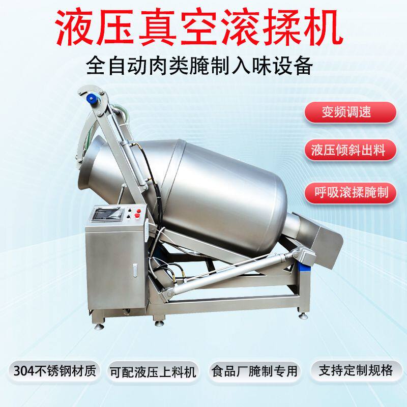 智能奥尔良鸡锁骨液压滚揉机牛舌液压真空滚揉机午餐肉滚揉腌制机