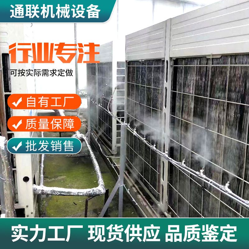 空调外机喷雾降温喷雾智能控制设备装置中央空调喷淋雾化降温系统