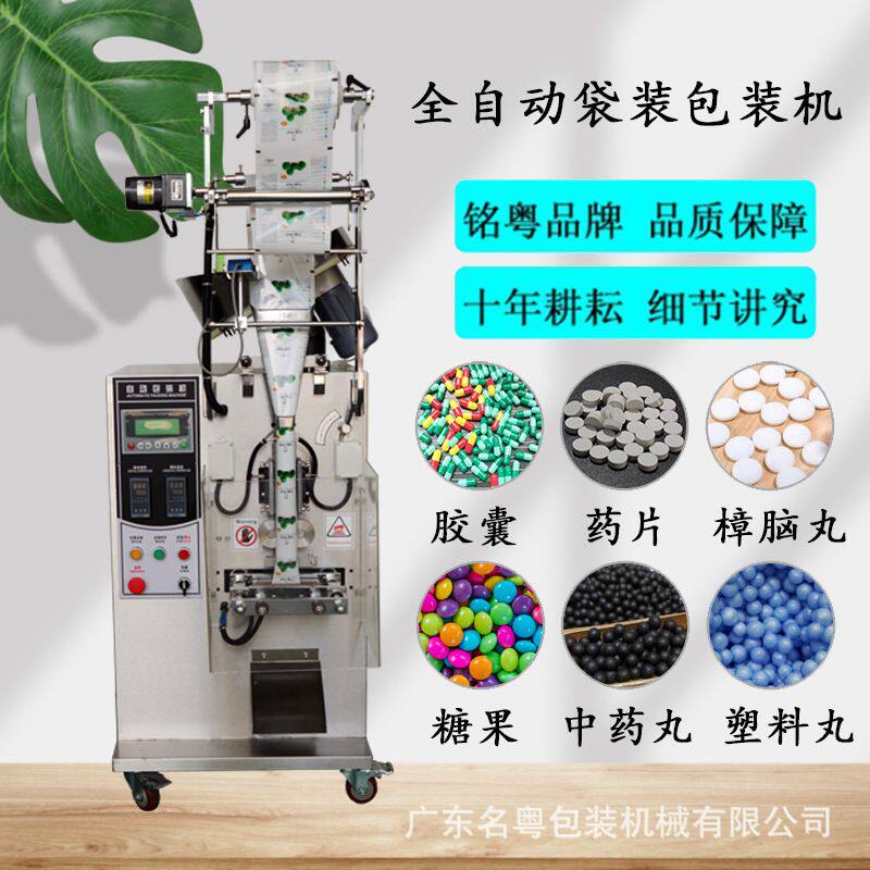 全自动中药丸片剂数粒包装机 多功能塑料丸圆片立式包装机智能