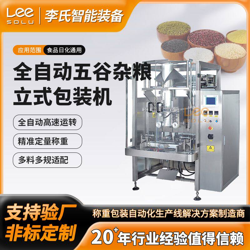 五谷杂粮给袋式包装机 大豆颗粒全自动称重分装机 粗粮大米包装机