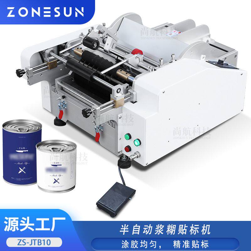 ZONESUN半自动浆糊片标贴标机圆罐圆瓶卧式贴标机酒瓶塑料瓶贴标