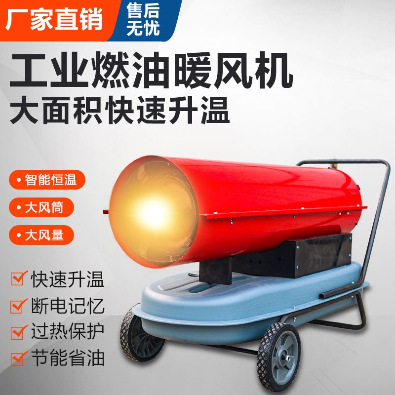 大功率工业柴油暖风机养殖场育雏取暖器大棚大面积保温烘干热风机