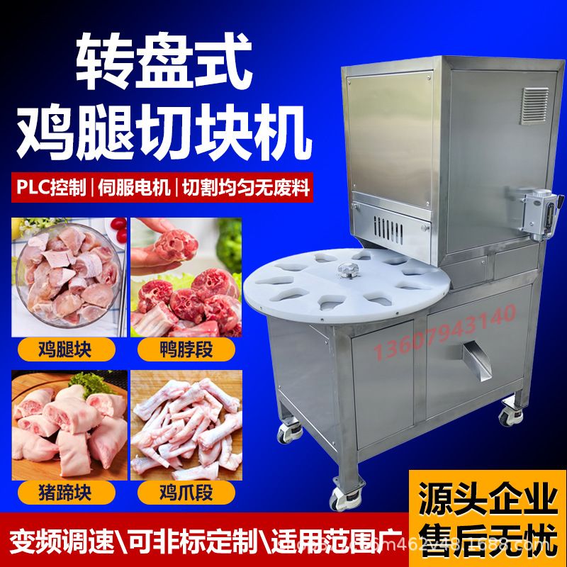 切块设备黄焖全自动盘式鸡腿琵琶冷冻转盘式自动转盘鸡块