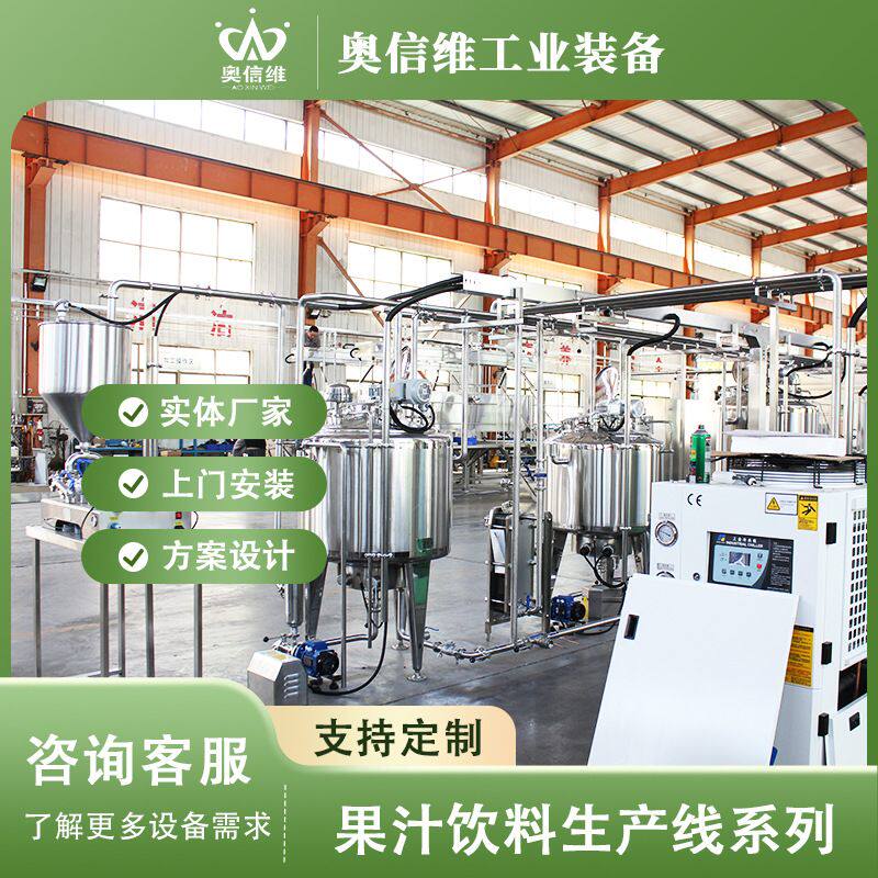 椰奶牛奶冷藏储存设备 鲜奶杀菌发酵流水线 发酵乳酸奶乳化机器