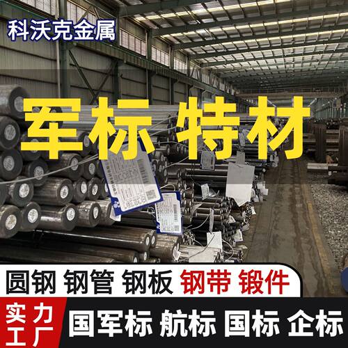 宝武特冶军工钢 17-4PH不锈钢板 0Cr17Ni4Cu4Nb板材 光圆棒 钢棒