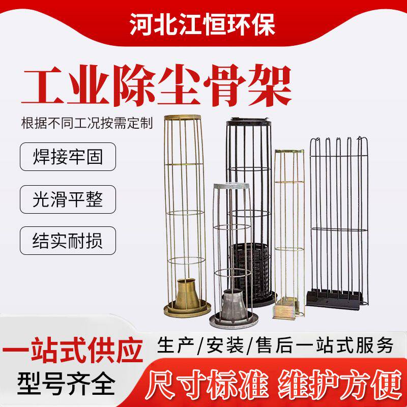 除尘器骨架布袋耐高温镀锌不锈钢异型袋笼工业除尘有机硅骨架袋笼图片