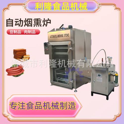 风干鸡肉类豆类一炉多用上色烘干蒸煮烟熏炉 全自动鲐鲅鱼冷熏烤