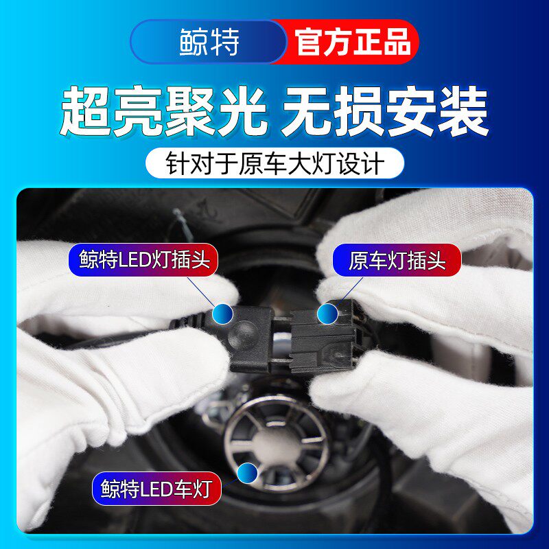鲸特强光汽车LED大灯h1h11灯泡h7超亮h4远近一体9005改装9012车灯