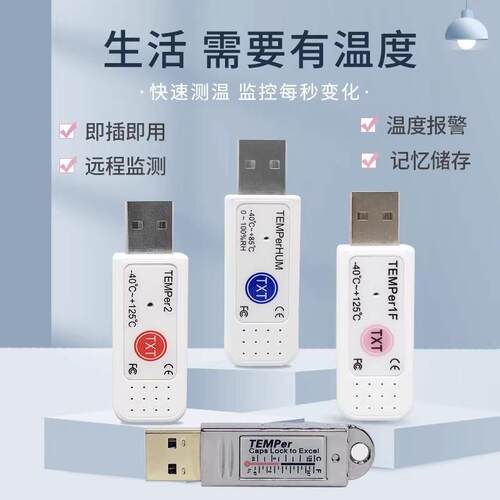 pcsensor USB电脑温度计高精度温度传感器防水探头远程监控记录仪