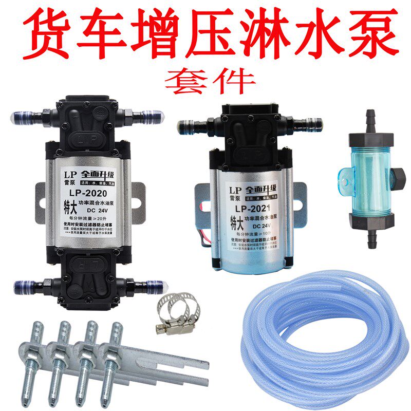 汽车货车淋水器水泵24V12V增压泵电动抽水泵刹车淋水器自吸泵