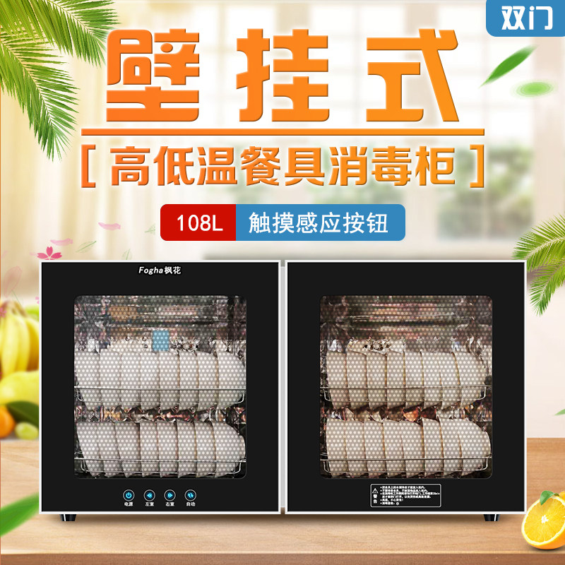 新丰108L138L智能消毒柜消毒碗柜家用商用立式壁挂式不锈钢高温柜