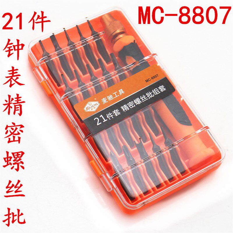 麦驰工具螺丝刀套装精密螺丝刀组合螺丝批套装工具钟表批起子改锥