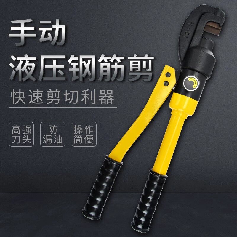 快速液压钢筋剪SC-16mm 铅封钳手动液压剪钢筋剪断器正品