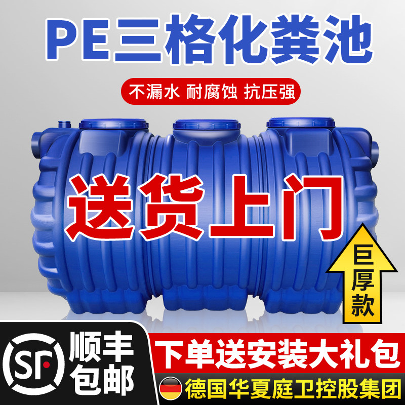 PE化粪池家用加厚三格新农村厕所改造专用成品三级塑料桶玻璃钢罐