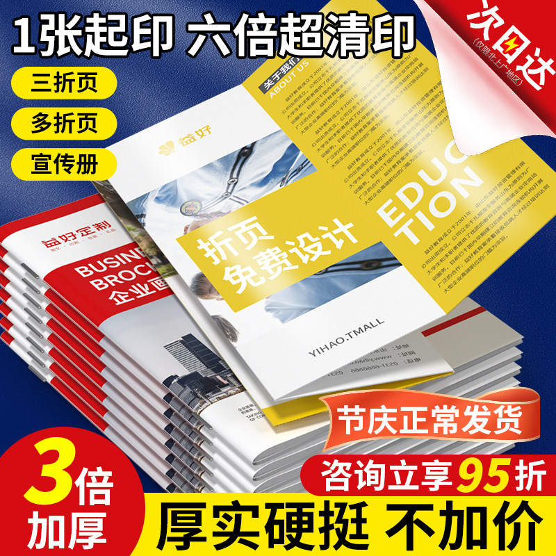 三折页印刷宣传单印制企业宣传册多折四折彩页打印产品说明书公司