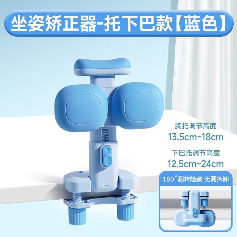 儿童坐姿矫正器小学生可托下巴隐藏翻转纠正写字姿势防近视保护器