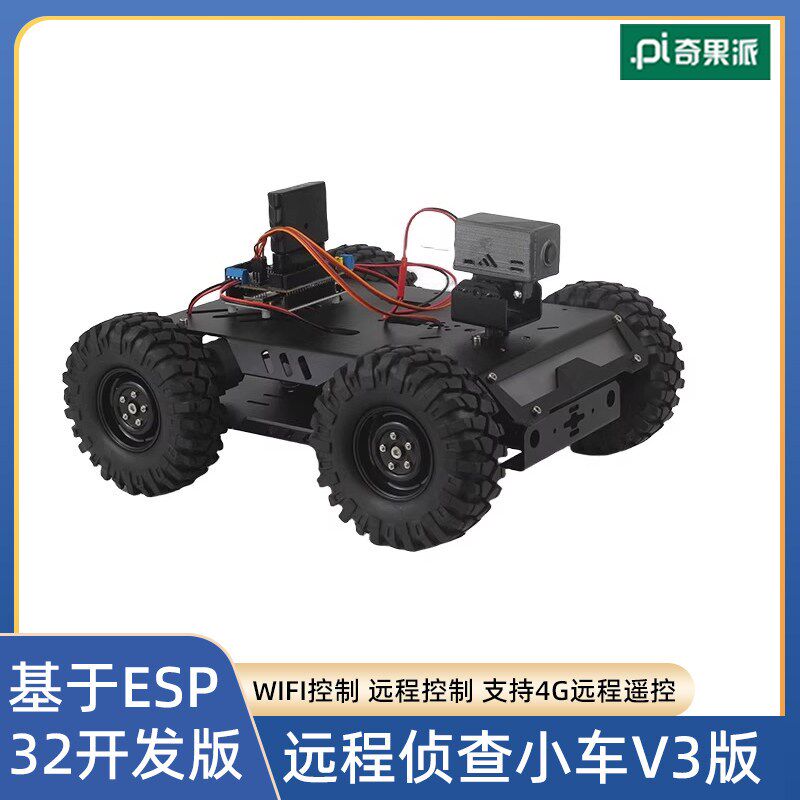 4G无线影片遥控小车 远程控制智能小车 影片巡查小车支持二次开发