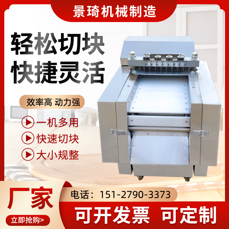 全自动切块机切鸡块机剁冻肉机砍猪蹄商用家用鸡鸭排骨鱼肉一体机