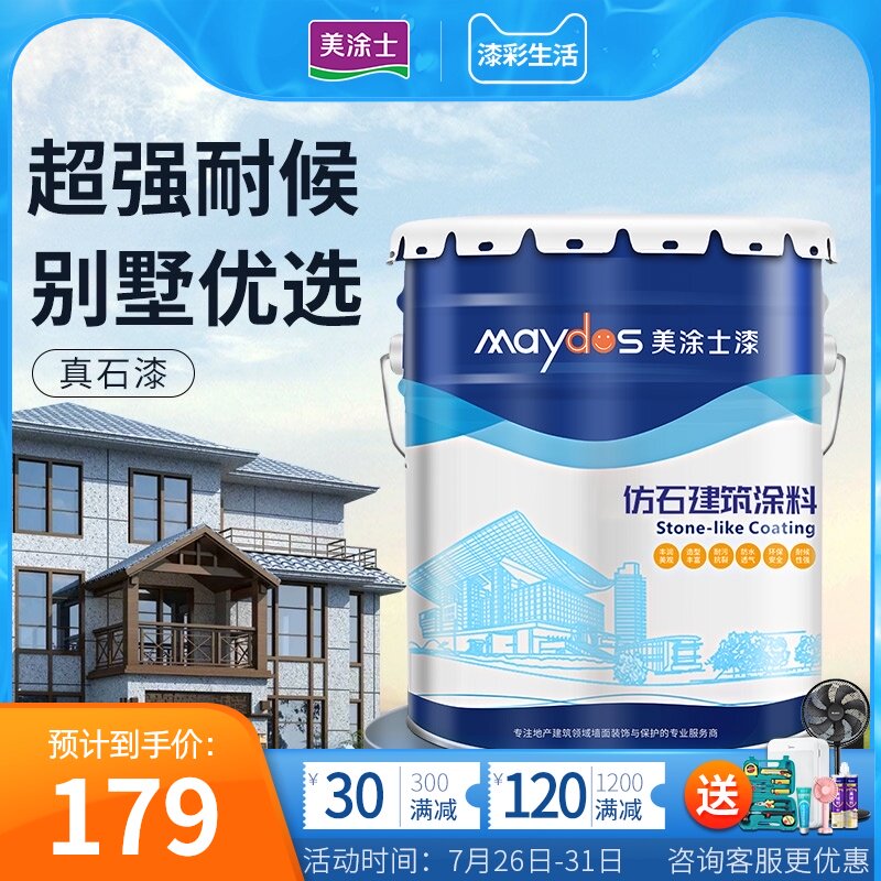 美涂士真石漆别墅外墙漆天然彩色艺术涂料喷砂墙面漆防晒防水25kg