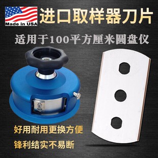 美国进口圆角三孔刀片打克重机纸张克盘面料克重仪圆盘取样器刀片