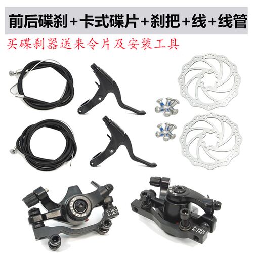 单车碟刹器公路山地自行车刹车器碟刹盘机械碟刹线碟刹车配件包邮