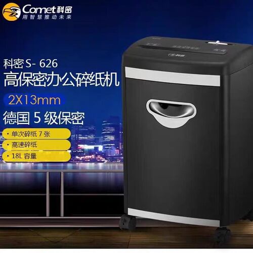 科密S-656电动碎纸机大型商务办公自动文件碎卡光盘S-626碎纸机