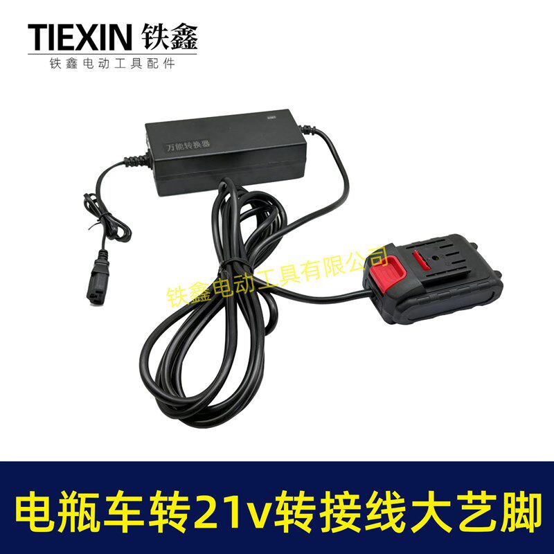 电动车转接线电瓶车36V48V60V72V转21V25A锂洗车机吹风机转换器