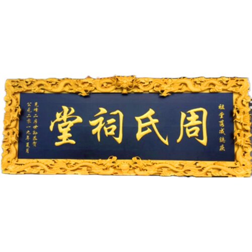 实木牌匾定做木匾公司店铺开业雕刻字匾办公室客厅定制木雕挂匾