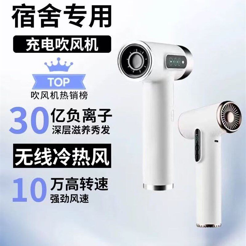 无线吹风机宿舍学生用不插电旅行小型便携式充电长续航强力电吹风