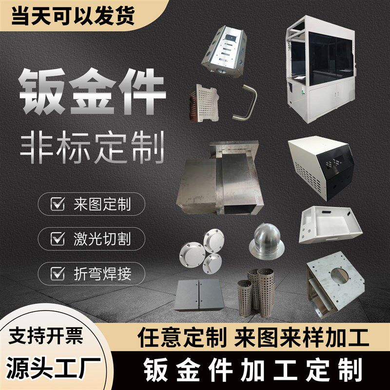 304不锈钢板材加工定制激光切割折弯焊接喷塑机箱盒子钣金件订做