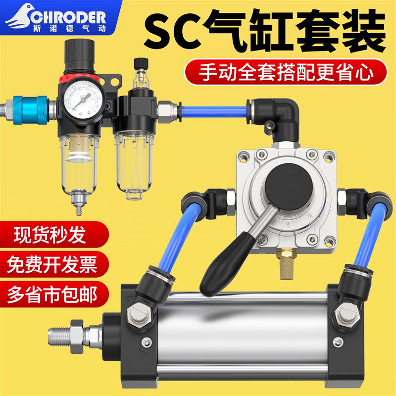 标准气缸SC63/80/100/125套装总成手动控制大推力压豆腐烟叶配件