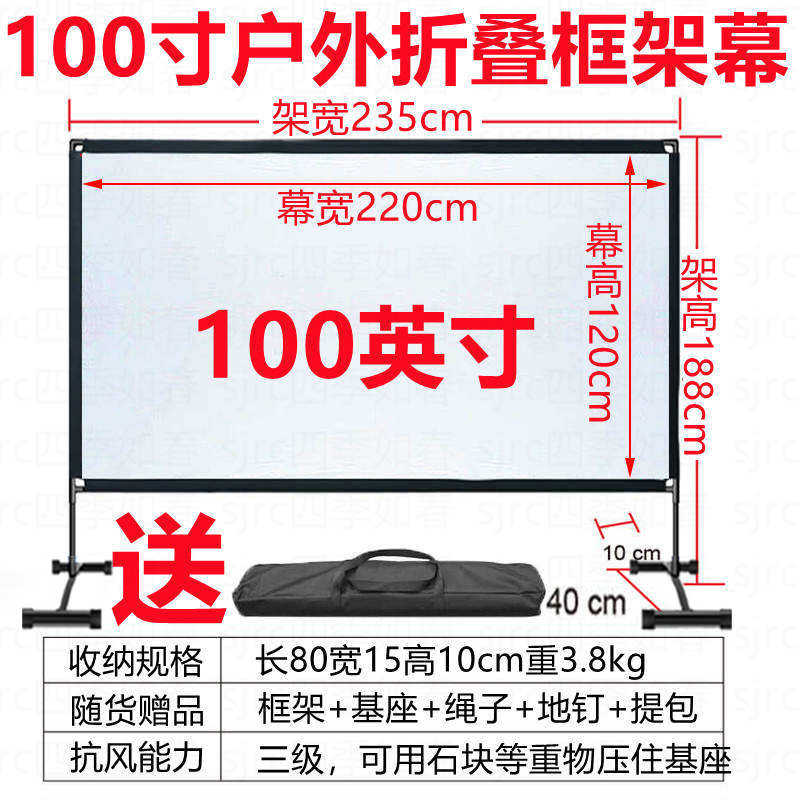 户外防风幕布120寸幕布高清投影幕布支架式折叠便携支架幕布100寸