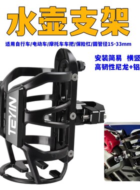 适用天鹰TX150/TX250 TS150改装保险杠水杯架 摩托车水壶支架配件
