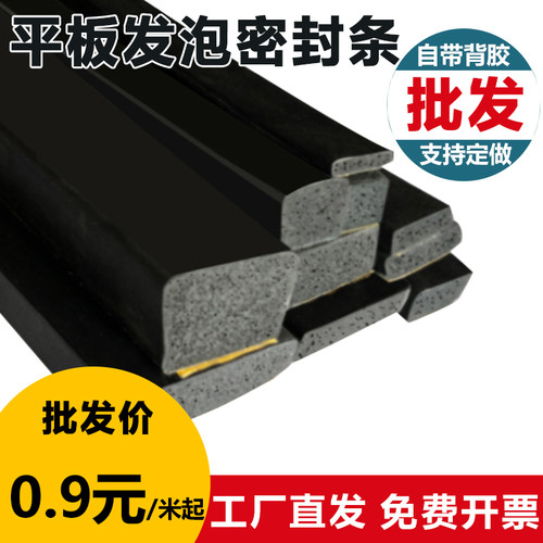 EPDM配电箱机柜密封条三元乙丙发泡海绵平板带胶自粘橡胶皮条