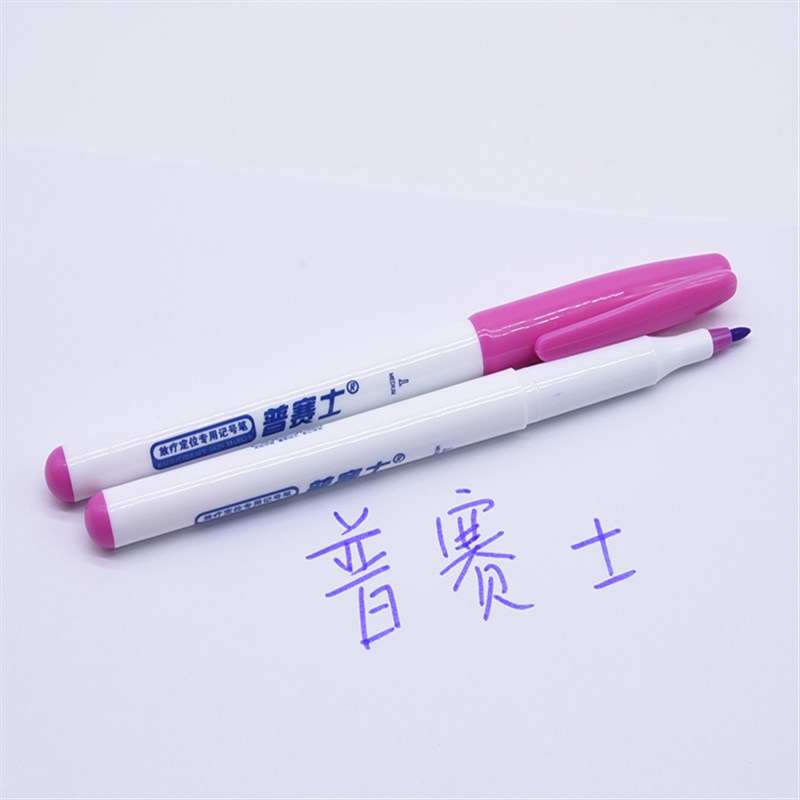 放疗定位记号笔皮肤划线标记着色长效持久防水不晕染可水洗普赛士