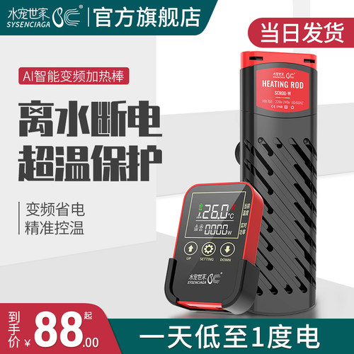 水宠世家鱼缸变频加热棒自动恒温PTC加温棒小型乌龟智能加温器
