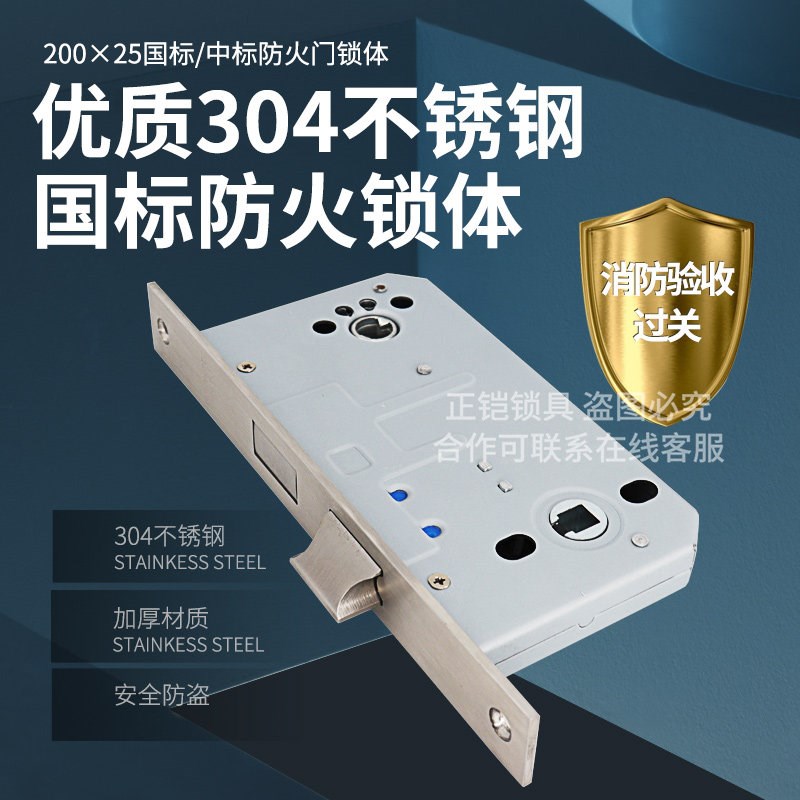 304不锈钢防火门锁体中标消防门分体锁体国标25200防盗门门锁芯
