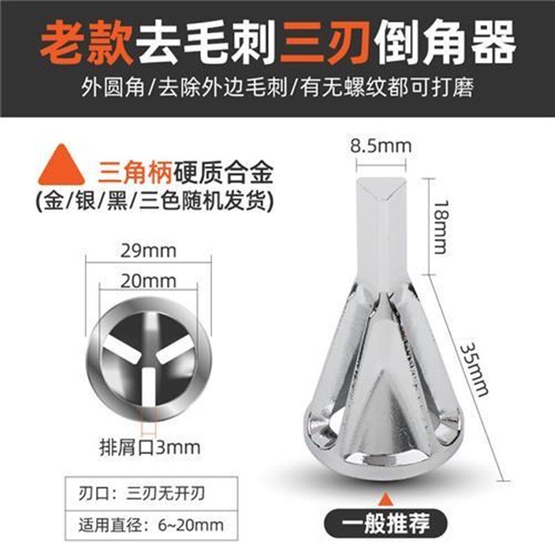 外圆倒角刀去除毛刺磨刀电钻倒角器45度斜角刀螺纹螺栓圆角修边刀