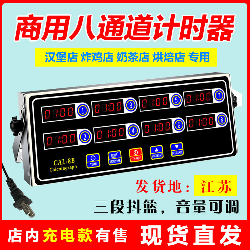 八通道计时器厨房商用3段抖篮提醒器汉堡炸鸡奶茶店烘焙倒计时器