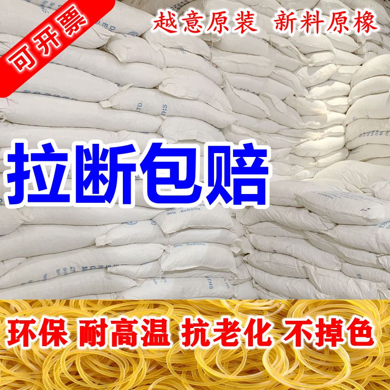 越南高弹力橡皮筋黄色橡皮圈牛皮筋工业橡筋耐用皮筋皮套整件乳胶