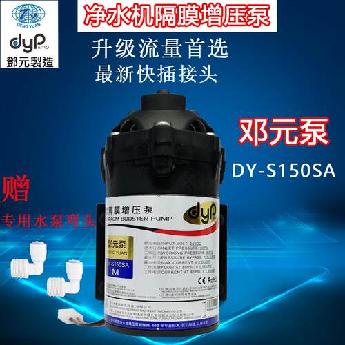 邓元净水机水泵 滤水机TYP2500娇生隔膜增压泵直饮机50G电机