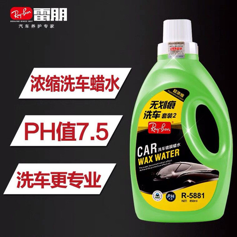 美国雷朋汽车洗车液水蜡高泡沫喷白车清洗强力去污蜡黑车清洁用品