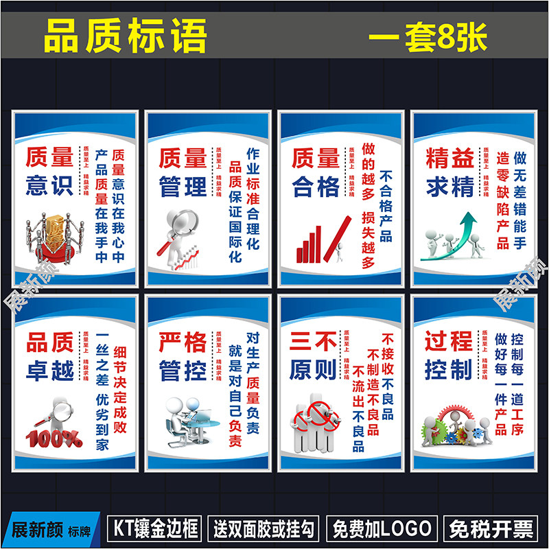 品质管理宣传标语车间质量挂图展板企业文化标示牌KT板品质标语