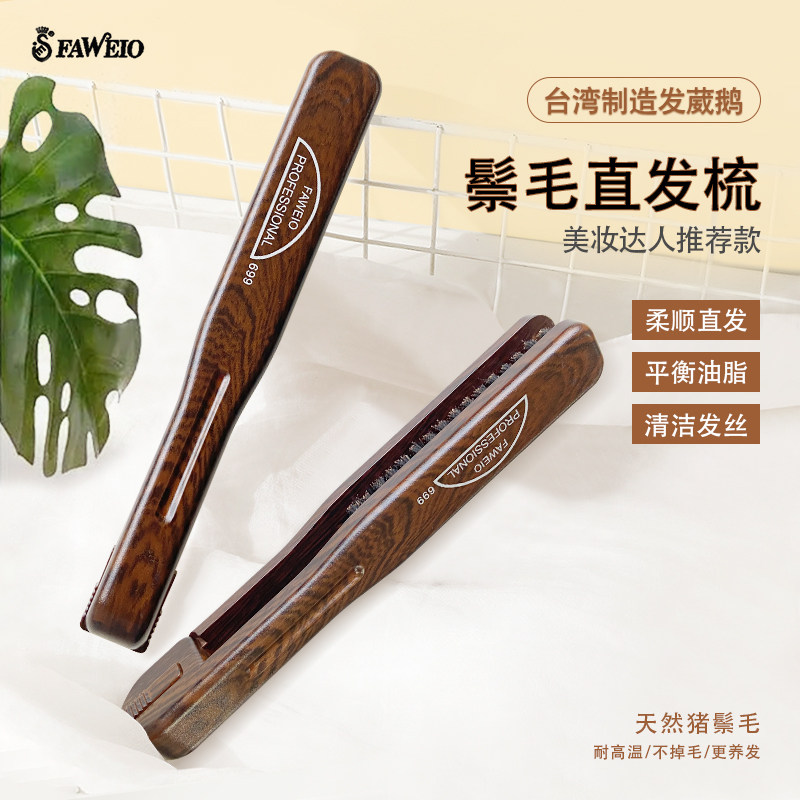 全猪鬃毛自然卷发拉直夹板V型直发梳柔顺髪木头折叠梳子离子烫夹