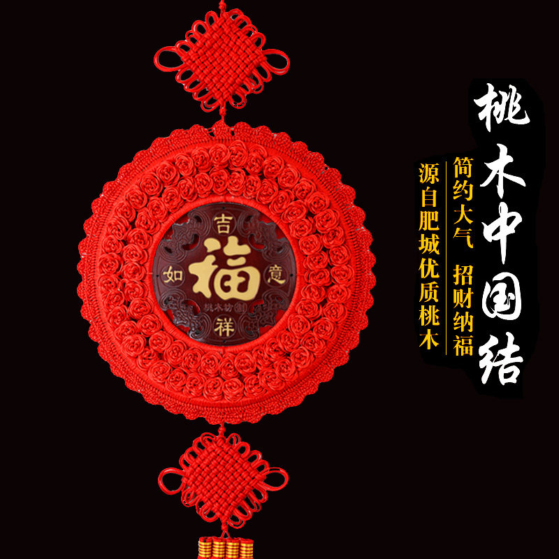 桃木中国结挂件小号圆形福字镇宅招财客厅玄关过道背景墙装饰大号