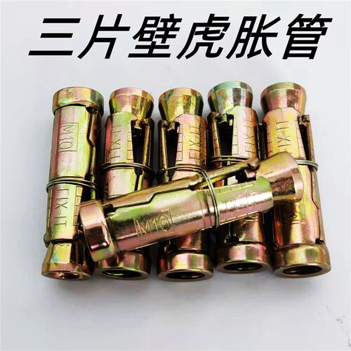 包邮国标三片式膨胀螺丝三片壁虎膨胀螺栓拉爆膨胀管套装M6M8M10
