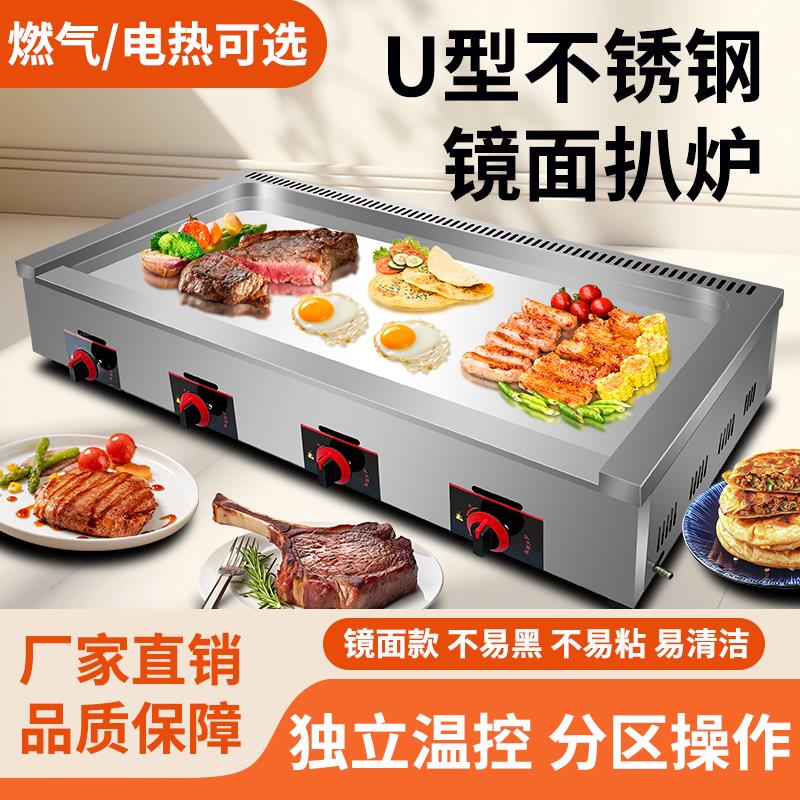 燃气商用不锈钢镜面高端扒炉304不黑镀铬电热烤冷面手抓饼机器