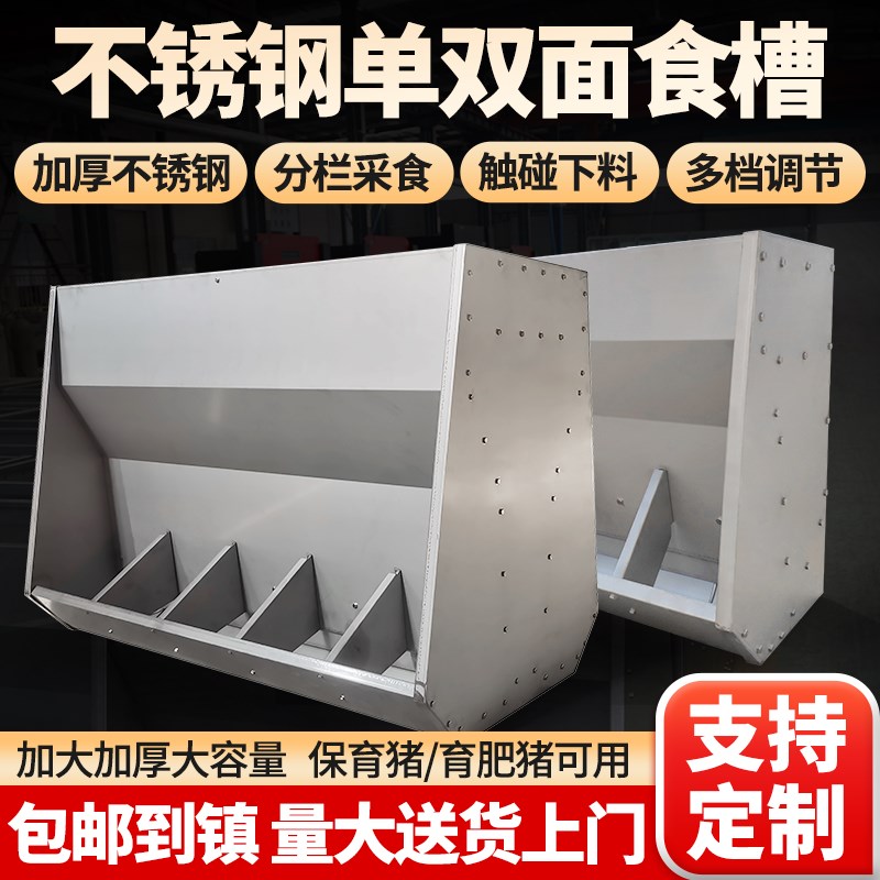 猪用自动料槽不锈钢单双面自由采食槽大肥猪下料器保育小猪喂食槽