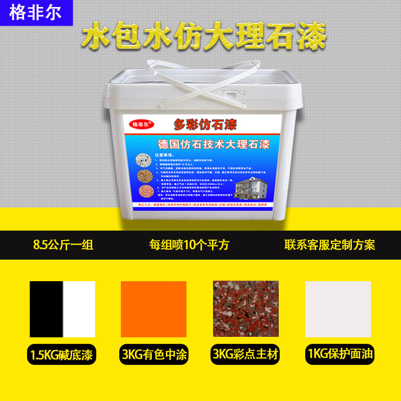 水包水多彩漆仿大理石漆水包砂真石漆外墙漆室内涂料栏杆罗马柱漆
