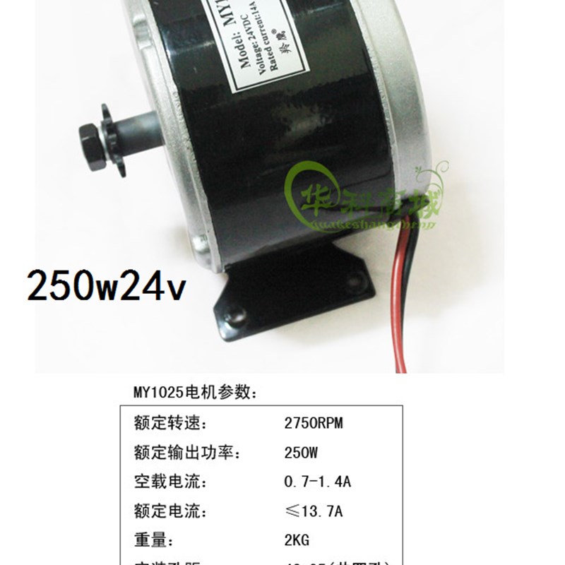 羚鹰 MY1025型号24V250W300W350W 小海豚有刷电动车高速电机/马达